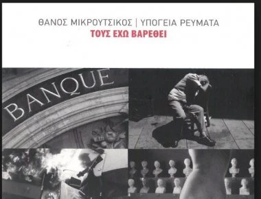 «Block» από το Facebook σε αναρτήσεις από δίσκο του Θ. Μικρούτσικου με τα Υπόγεια Ρεύματα λόγω της Αφροδίτης της Μήλου